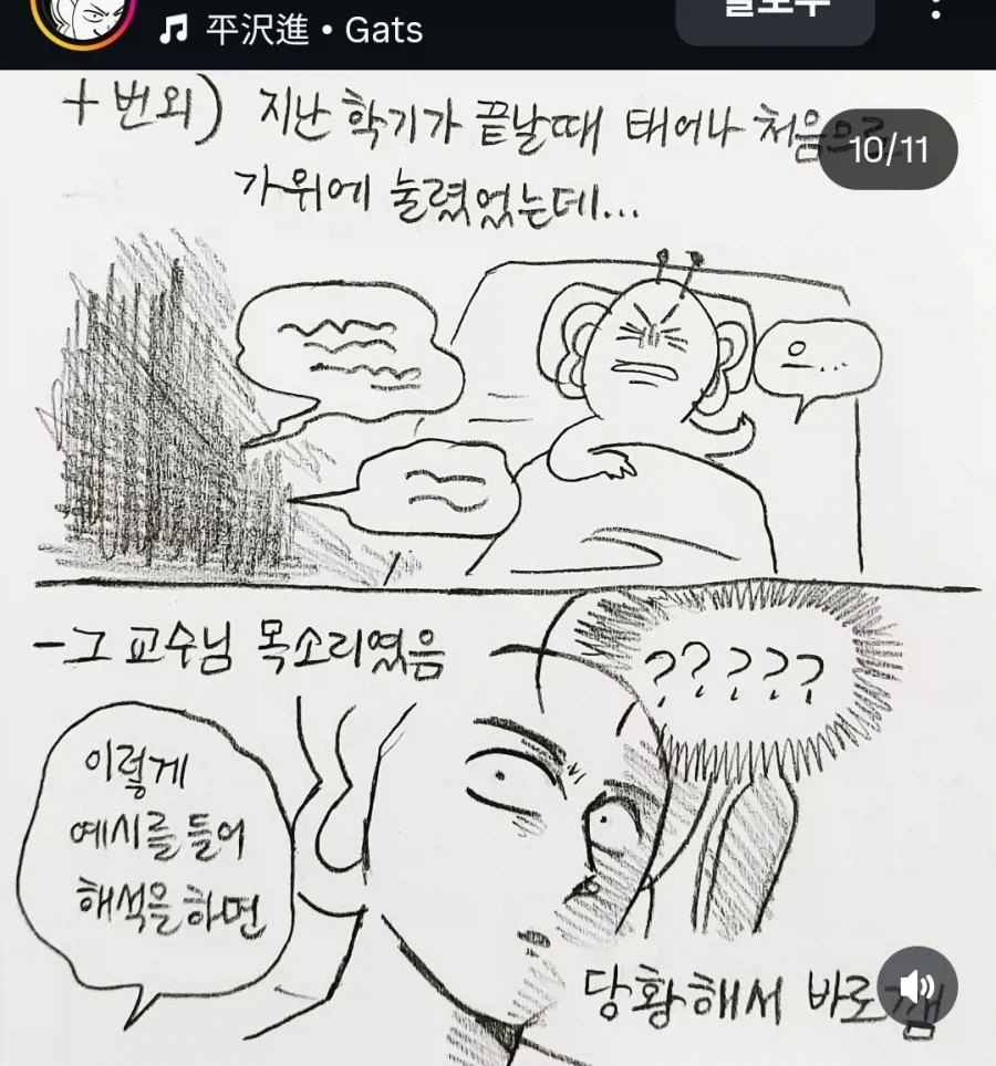 맑눈광 교수님 썰 만화 - 이미지 10