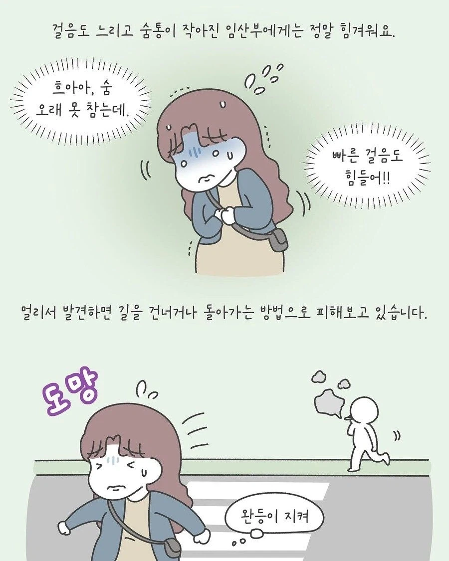 임산부가 길거리에서 무서워하는 사람 .manwha - 이미지 3