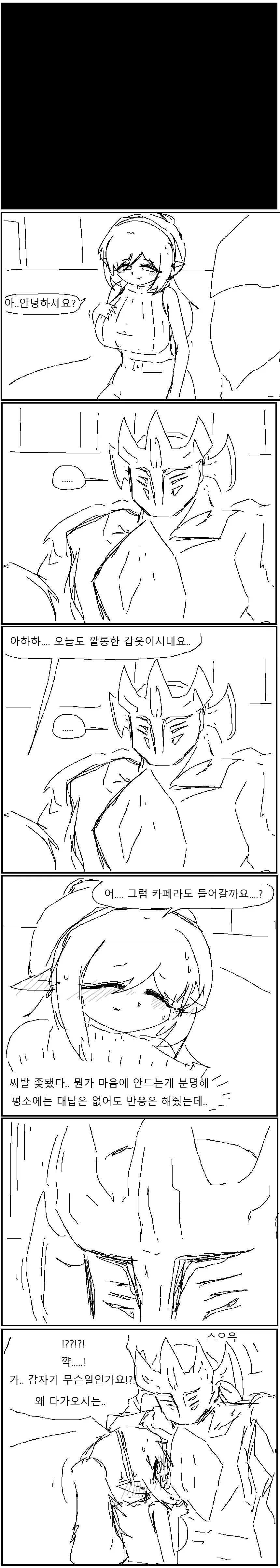 의문의 갑옷남자를 꼬시고싶은 엘프녀 만화!!!.manwha - 이미지 3