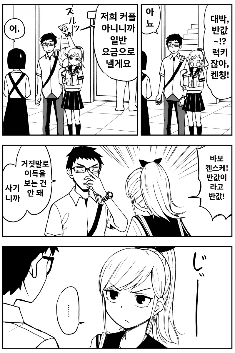 텔레파시 능력이 없는 만화 - 이미지 2