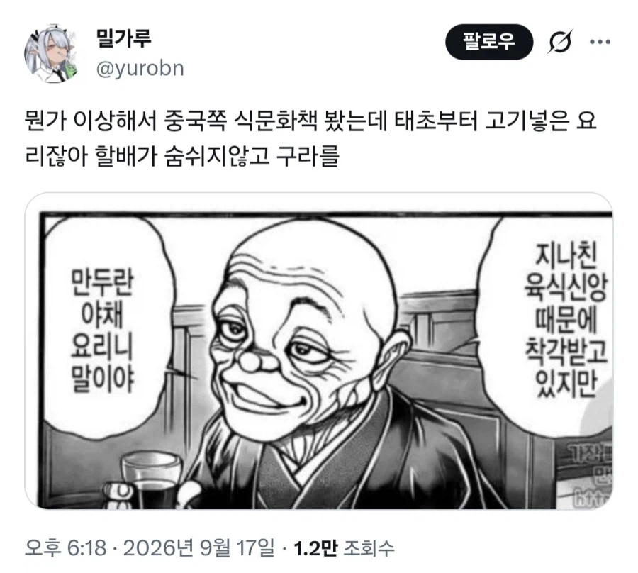 숨 쉬듯이 구라친다는 바키 만화.jpg
