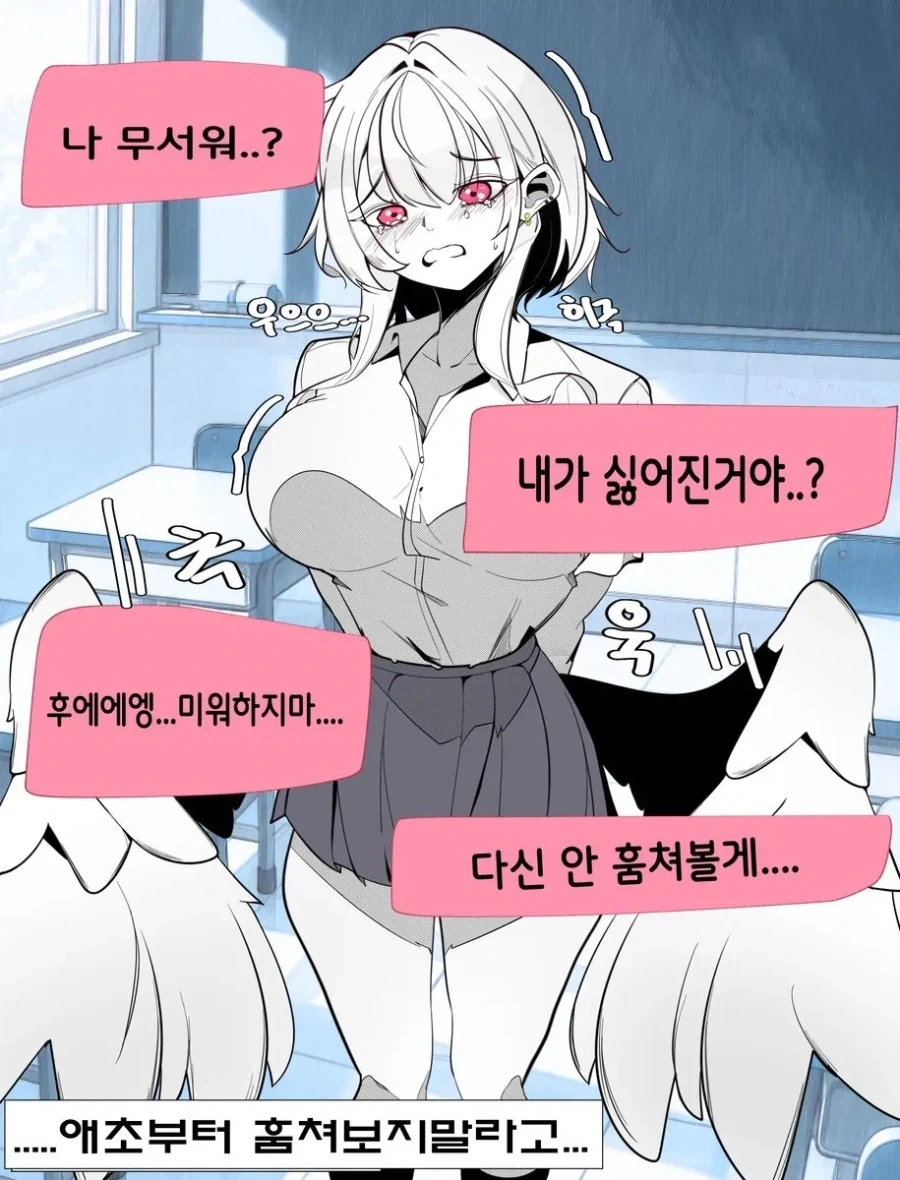 까마귀 수인 여자친구가 너무 허접 얀데레인 건에 대하여.manhwa - 이미지 4