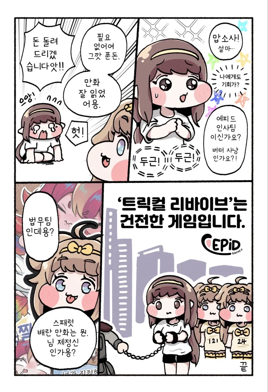 트릭컬) 대뾰가 부스에 오는 만화 - 이미지 4