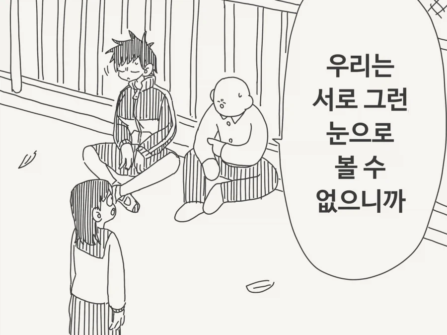 "나는 이녀석을 ㅇㅎ 눈으로 볼 수가 없어".manhwa
