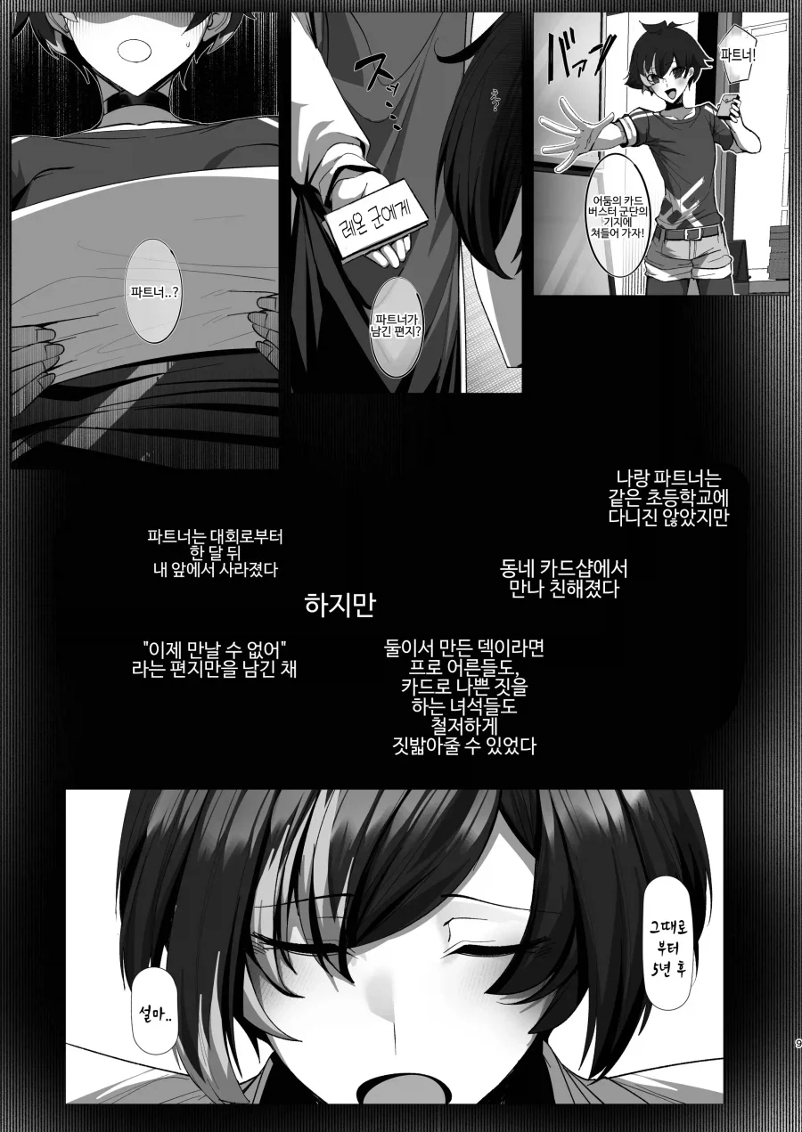 남자인줄 알았던 소꿉친구를 만나는 만화 - 이미지 7