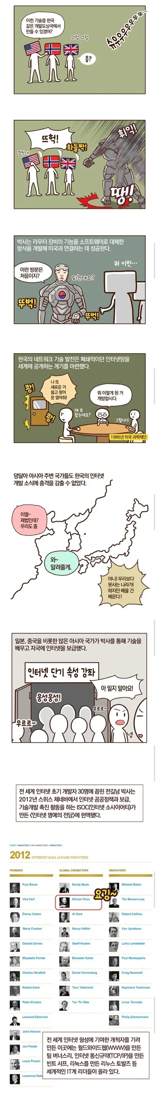 세계에서 두번째로 인터넷 개통한곳이 한국이다?.manhwa - 이미지 3