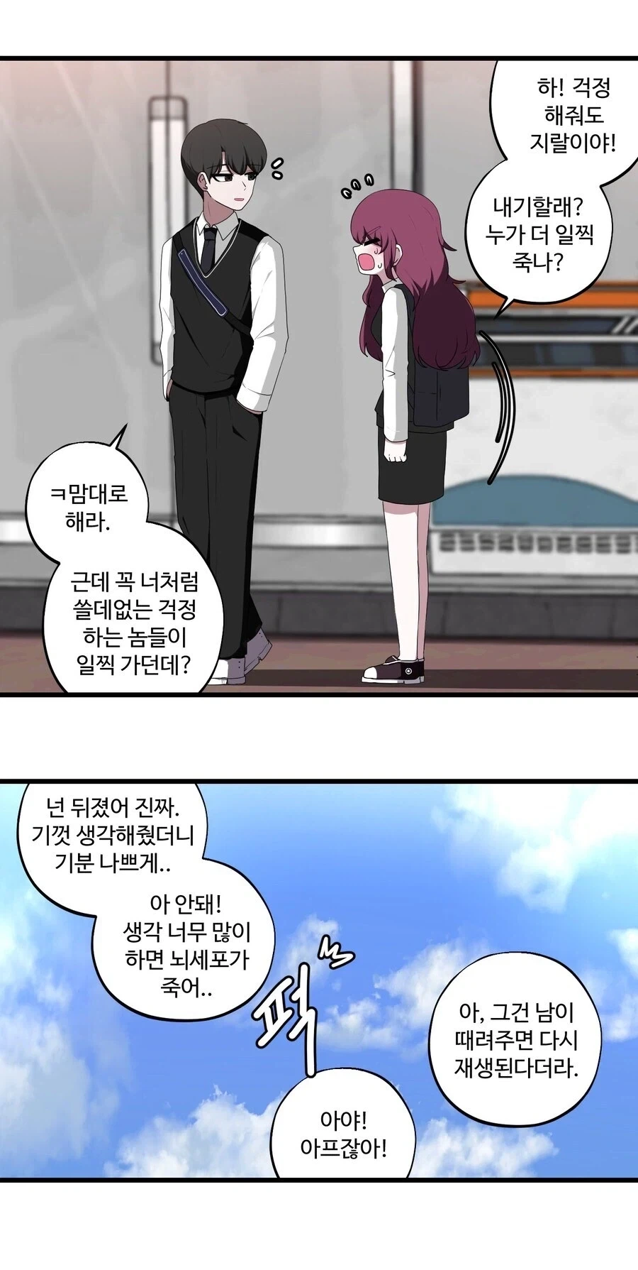 니 보다 오래 살 거라고 내기하는 만와.manhwa - 이미지 3