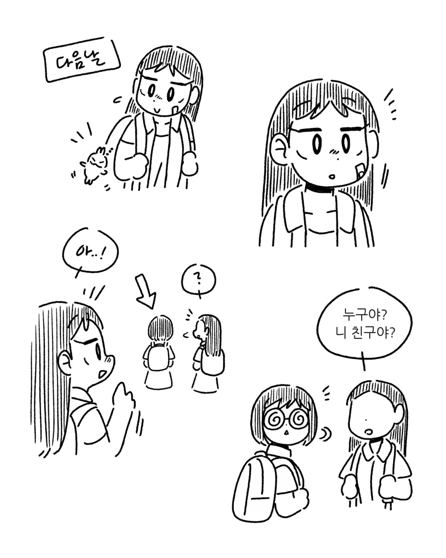 친한 척 하는 만화.manhwa - 이미지 3