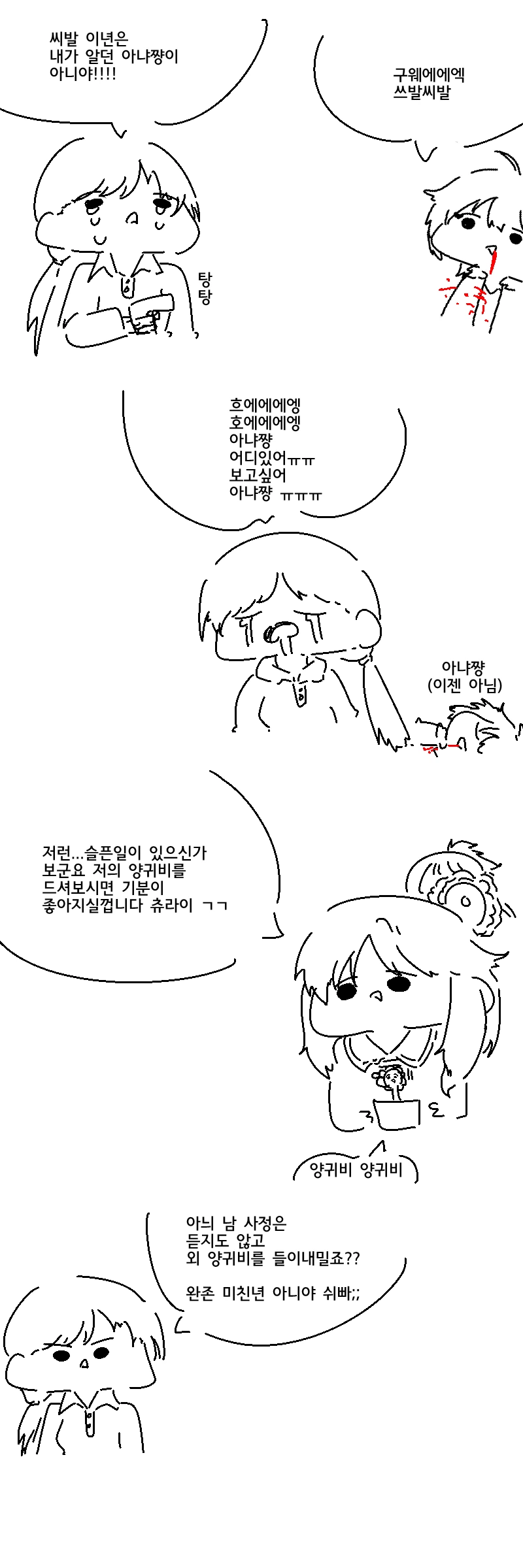 마법의 가루를 흡입하는 아이도루.manwha - 이미지 2
