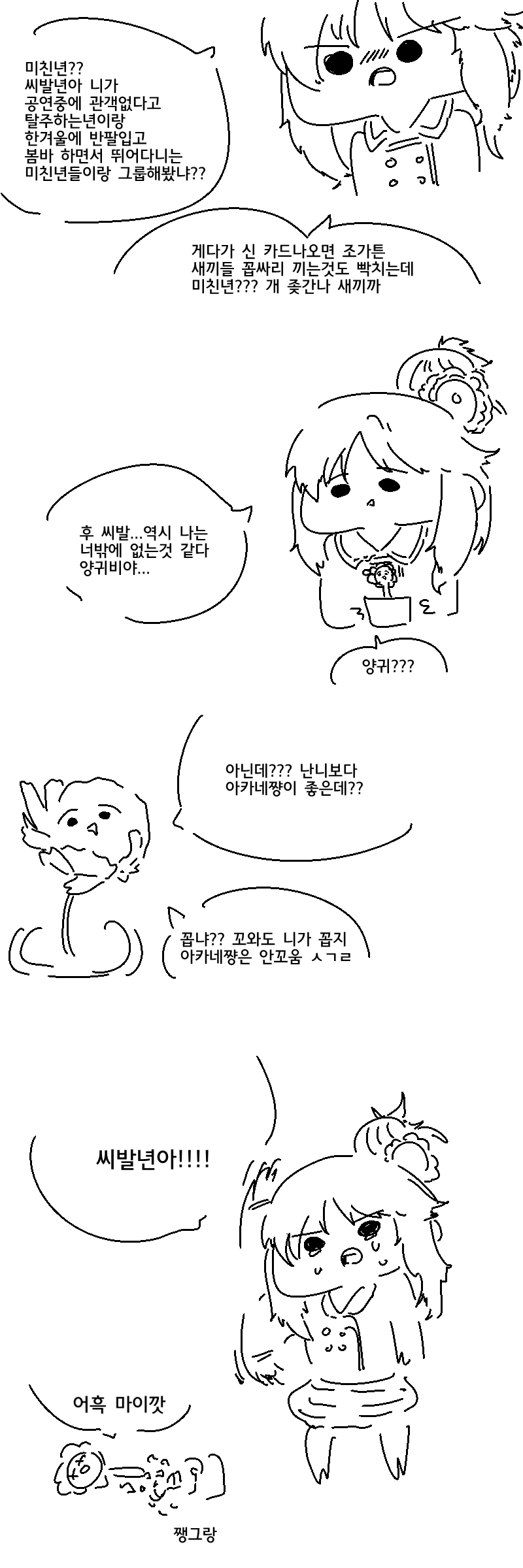 마법의 가루를 흡입하는 아이도루.manwha - 이미지 3