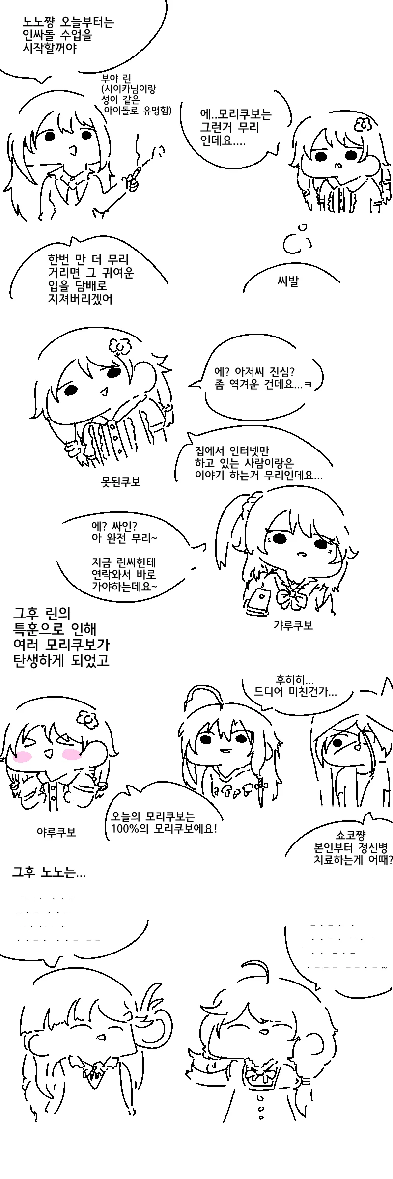 마법의 가루를 흡입하는 아이도루.manwha - 이미지 4
