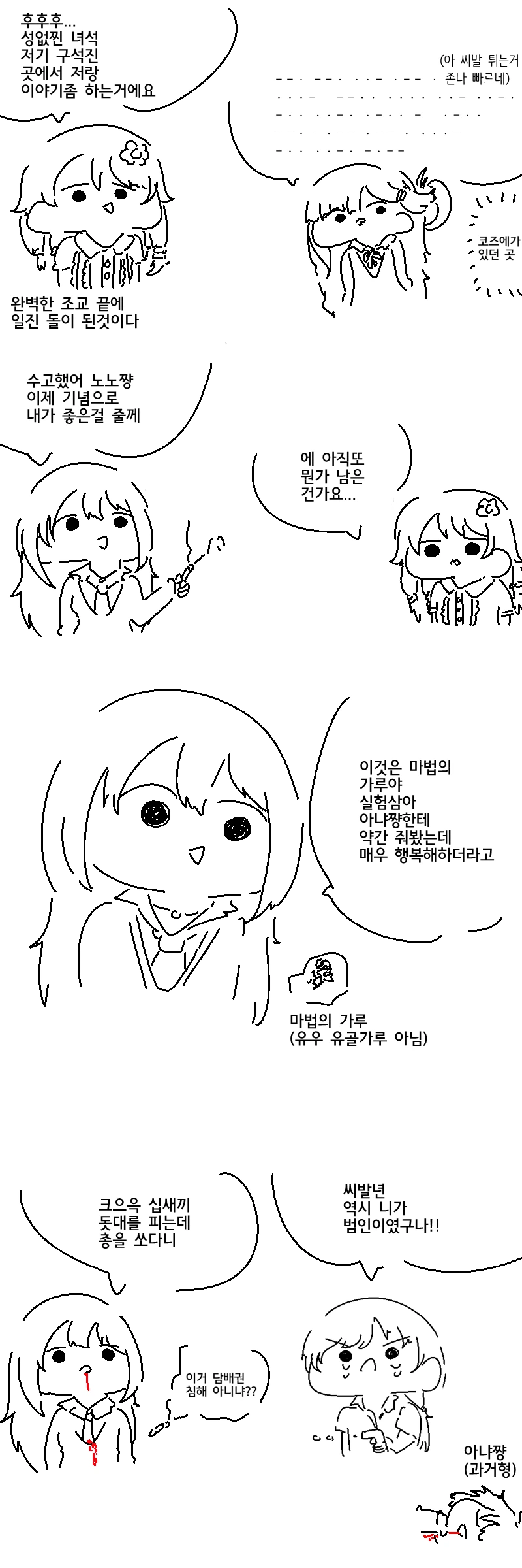 마법의 가루를 흡입하는 아이도루.manwha - 이미지 5