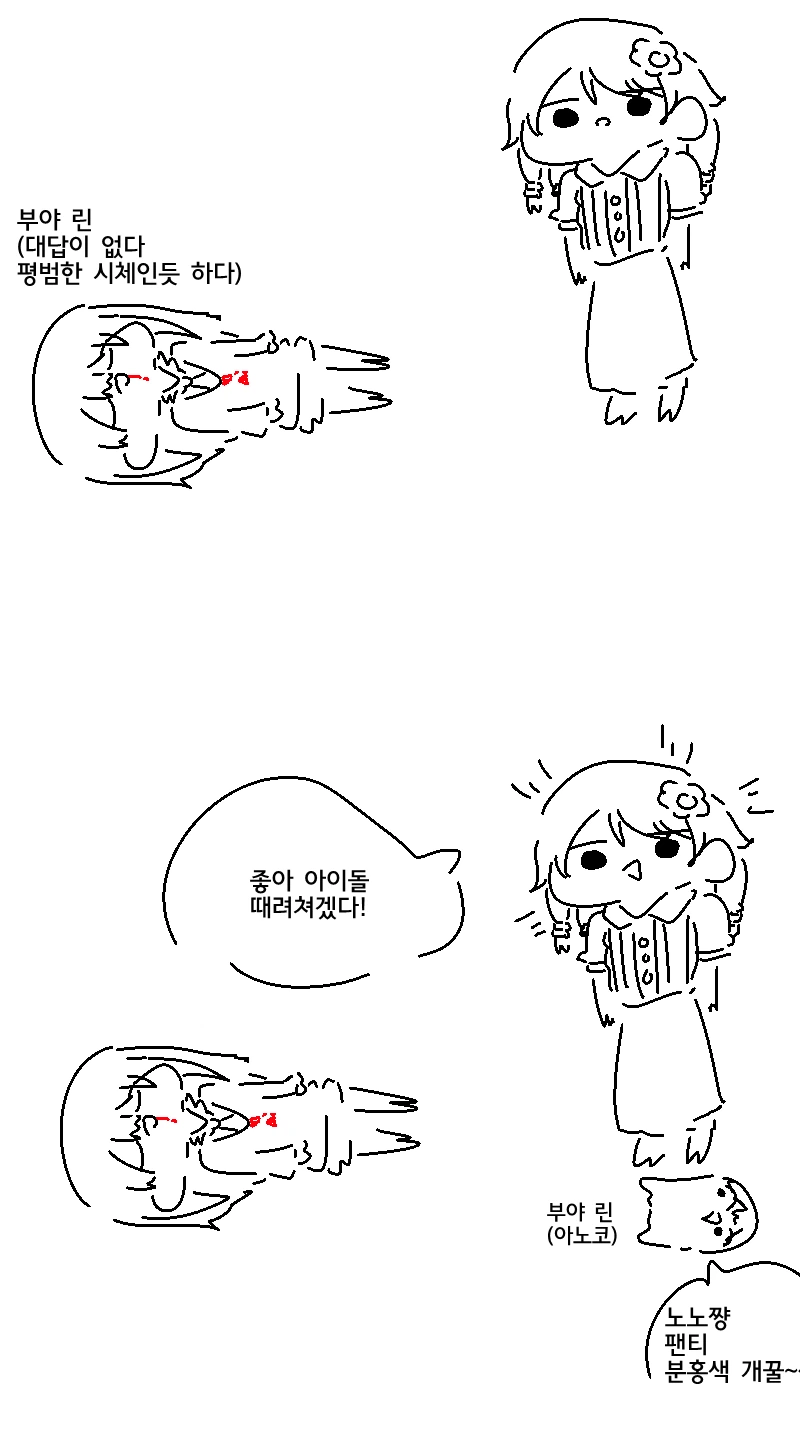 마법의 가루를 흡입하는 아이도루.manwha - 이미지 6