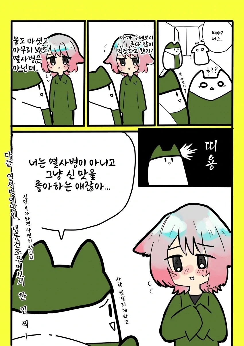 행군중 열사병 체크하는 만화 - 이미지 3