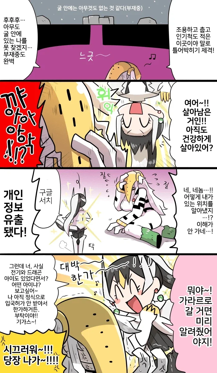 레지기가스가 아르세우스 침대되는 만화