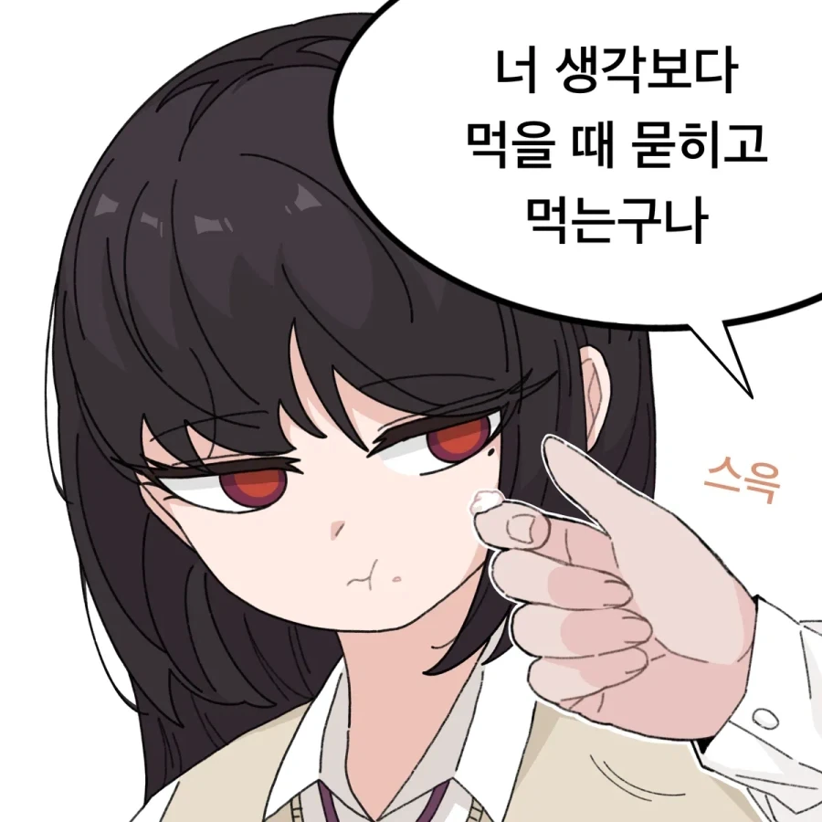 묻히고 먹는 후배.manhwa - 이미지 2