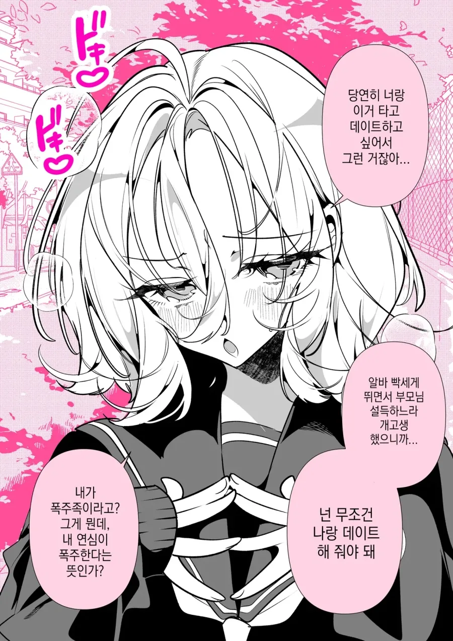 양키 소녀가 바이크를 타는 이유.manhwa - 이미지 2