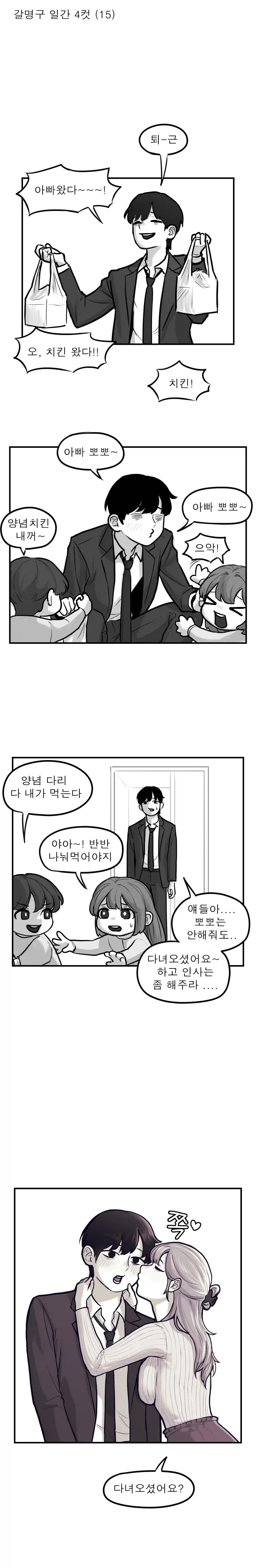 뽀뽀 요구하는 만화.manhwa