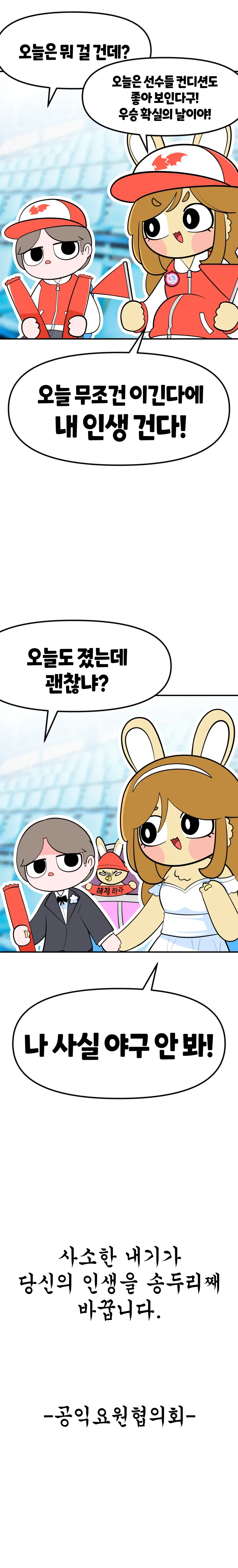 내기가 위험한 이유.manhwa - 이미지 2