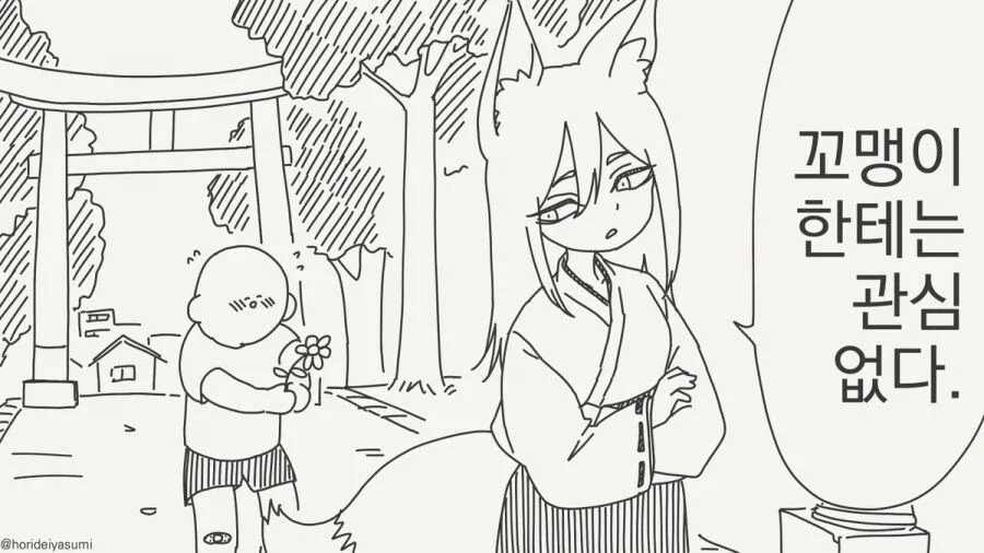 호리데이) 어른이 되면 다시 오렴.manhwa - 이미지 13