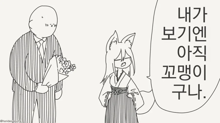 호리데이) 어른이 되면 다시 오렴.manhwa - 이미지 14