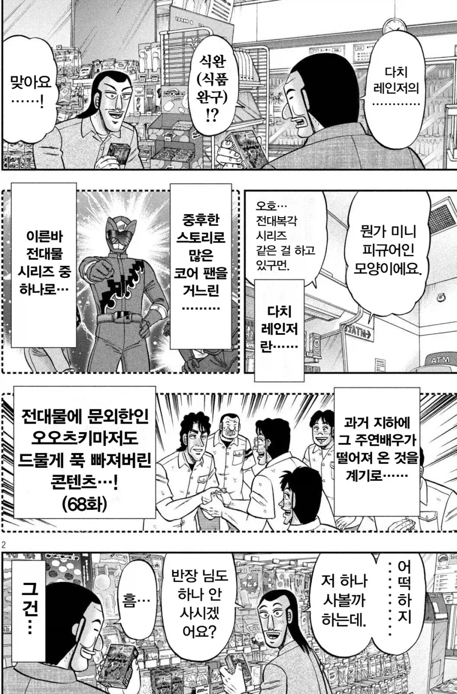 일일외출록) 반장 일행도 벗어날 수 없는 물욕센서.manhwa