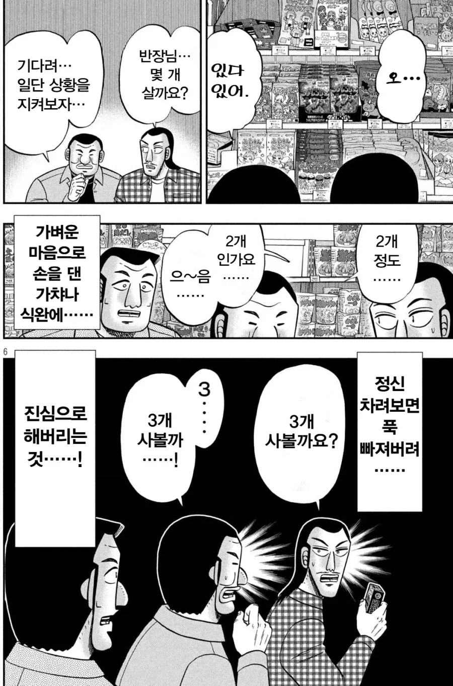 일일외출록) 반장 일행도 벗어날 수 없는 물욕센서.manhwa - 이미지 5