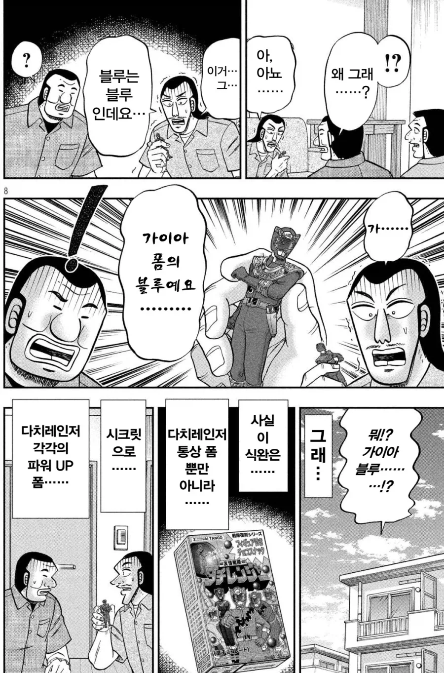 일일외출록) 반장 일행도 벗어날 수 없는 물욕센서.manhwa - 이미지 7