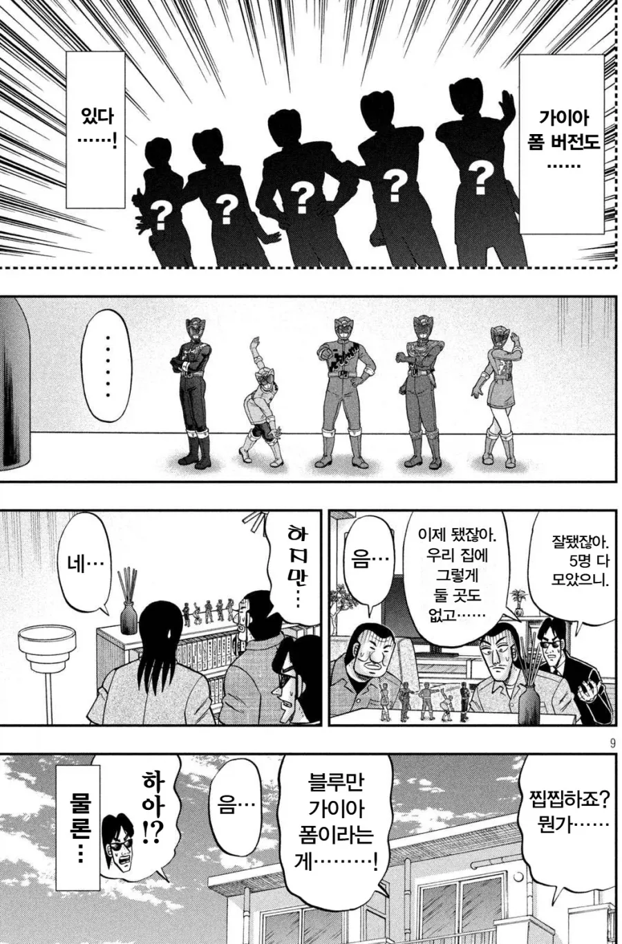 일일외출록) 반장 일행도 벗어날 수 없는 물욕센서.manhwa - 이미지 8