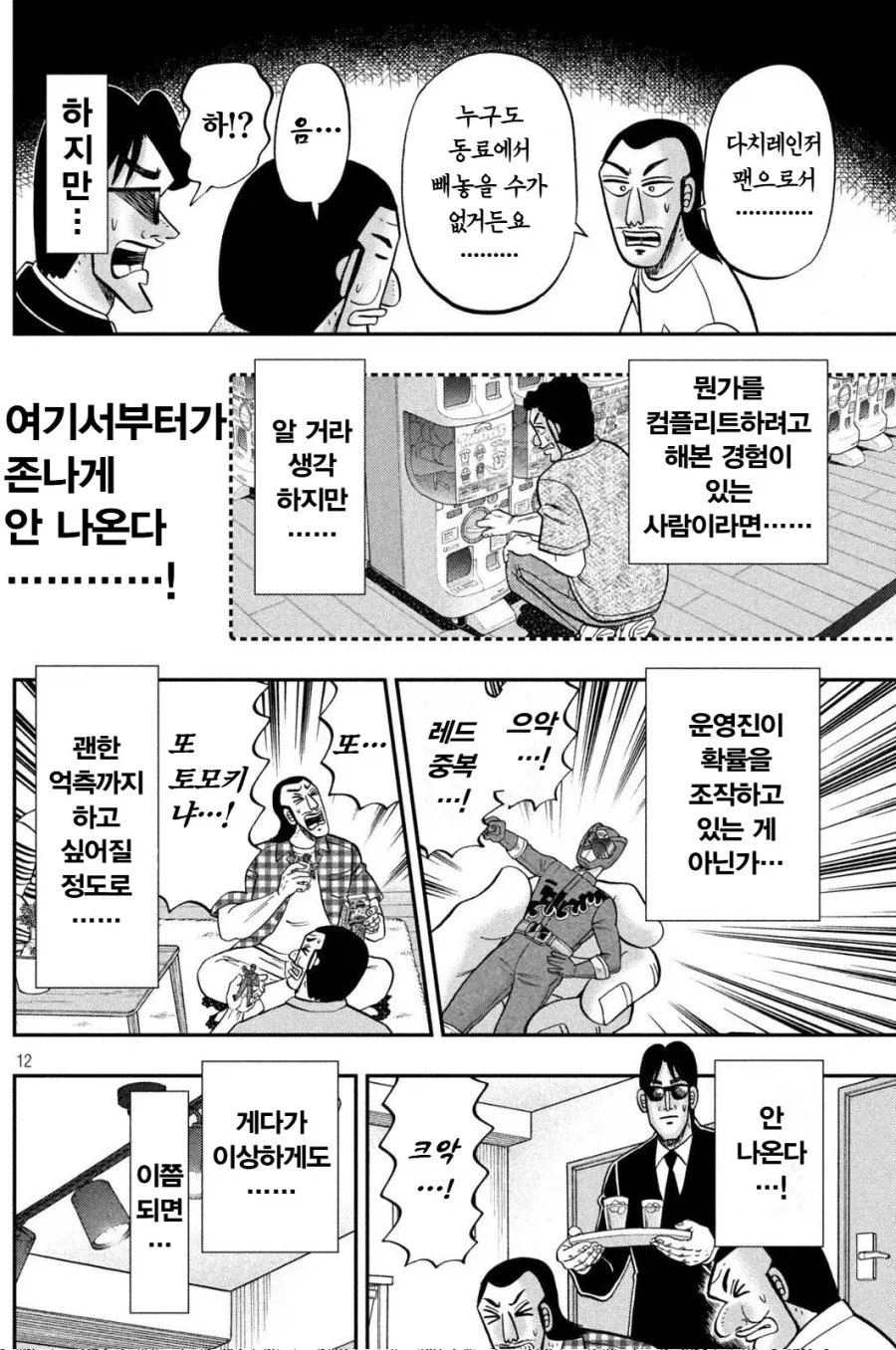 일일외출록) 반장 일행도 벗어날 수 없는 물욕센서.manhwa - 이미지 11
