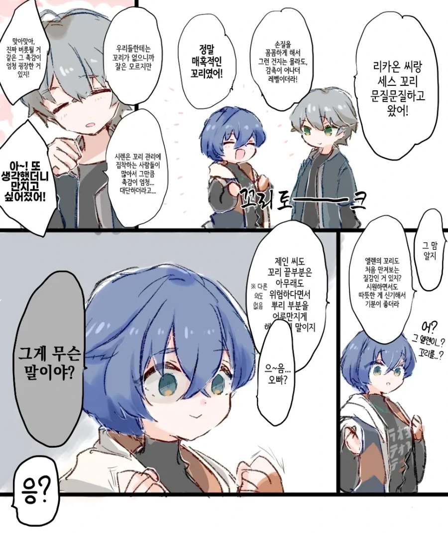 젠레스)비싼옷 만져보는 와이즈manga - 이미지 5