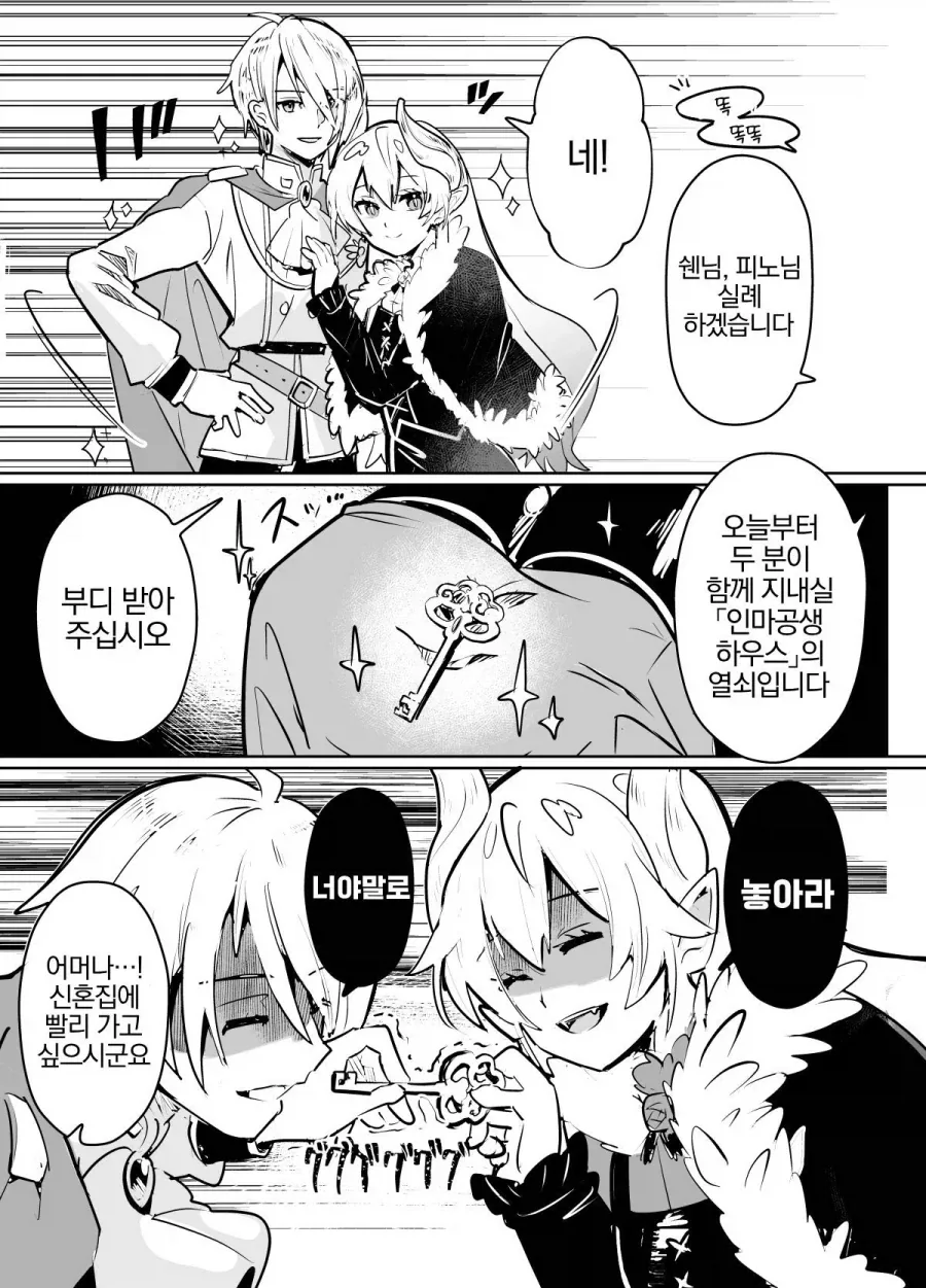 인간 왕자와 마족공주 만화.manga - 이미지 3