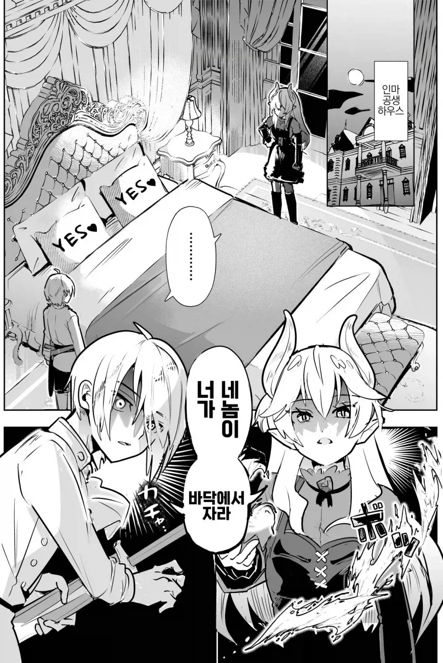 인간 왕자와 마족공주 만화.manga - 이미지 4