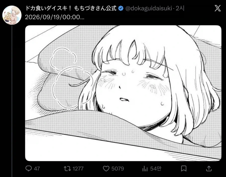 모치즈키양) 공식에서 의문의 예고.jpg