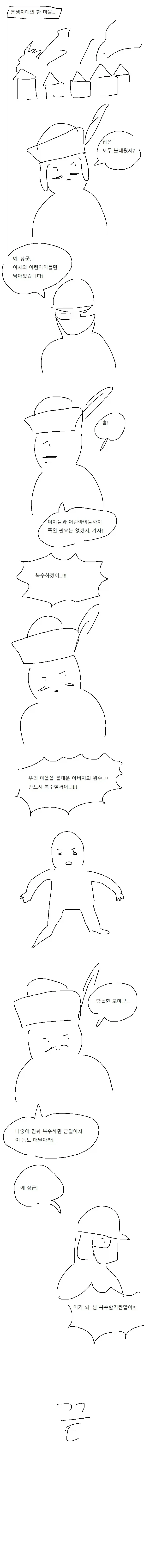 복수를 다짐하는 소년.manhwa