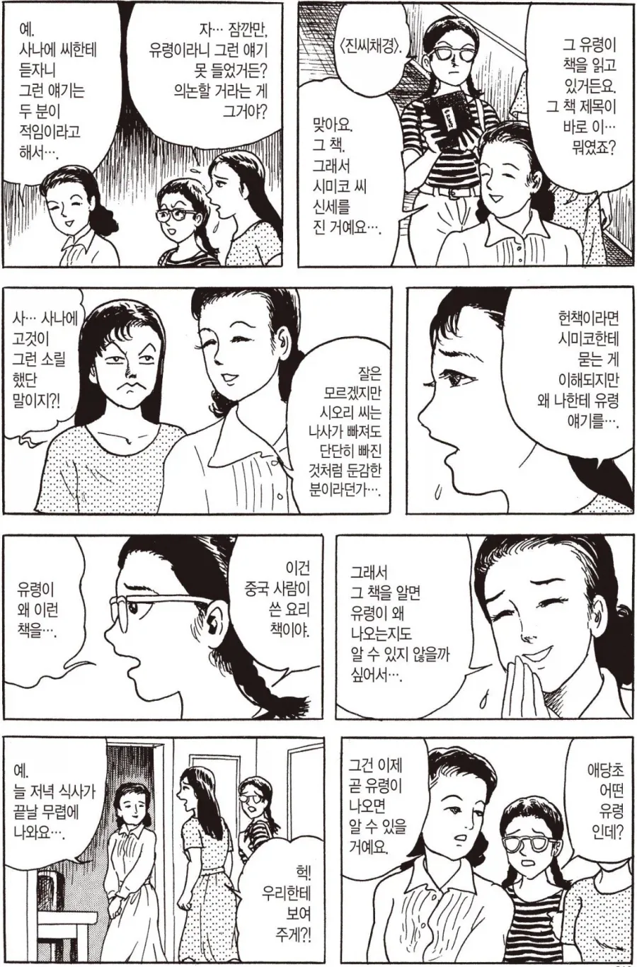 유령을 쫒아낼 수 있는 액체.manga - 이미지 2