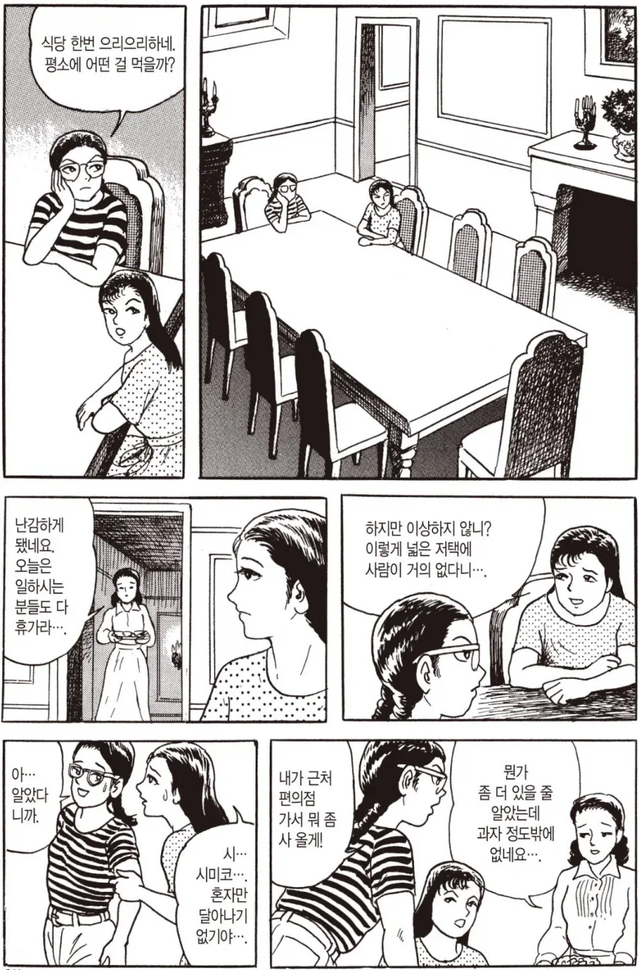 유령을 쫒아낼 수 있는 액체.manga - 이미지 3
