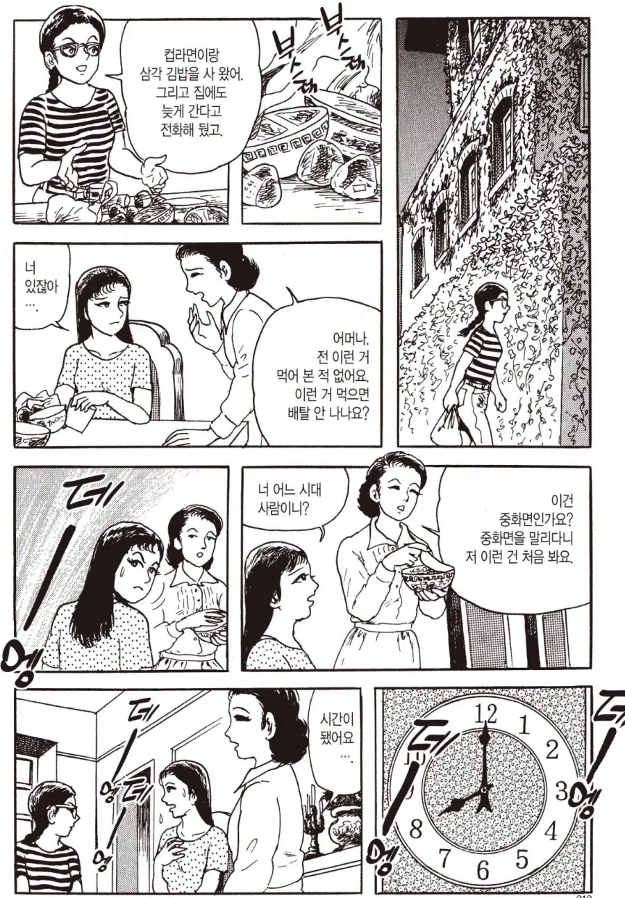 유령을 쫒아낼 수 있는 액체.manga - 이미지 4