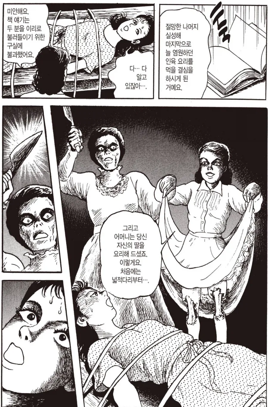 유령을 쫒아낼 수 있는 액체.manga - 이미지 12