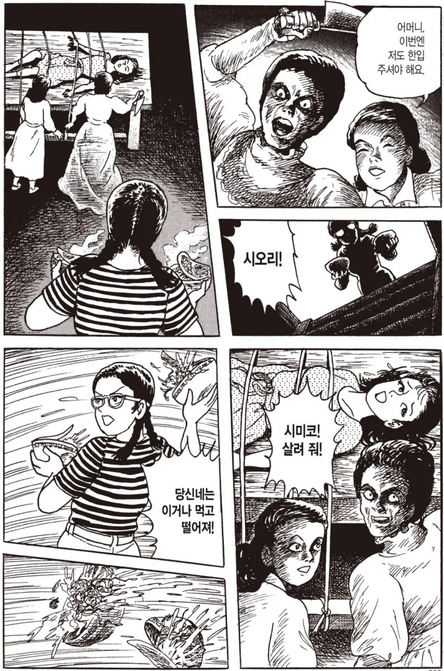 유령을 쫒아낼 수 있는 액체.manga - 이미지 13