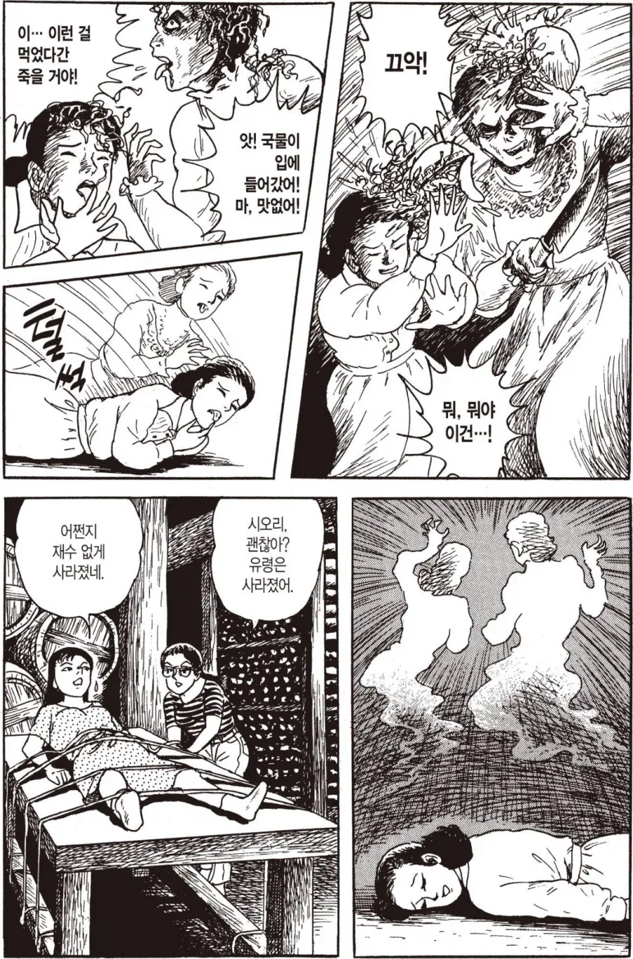 유령을 쫒아낼 수 있는 액체.manga - 이미지 14
