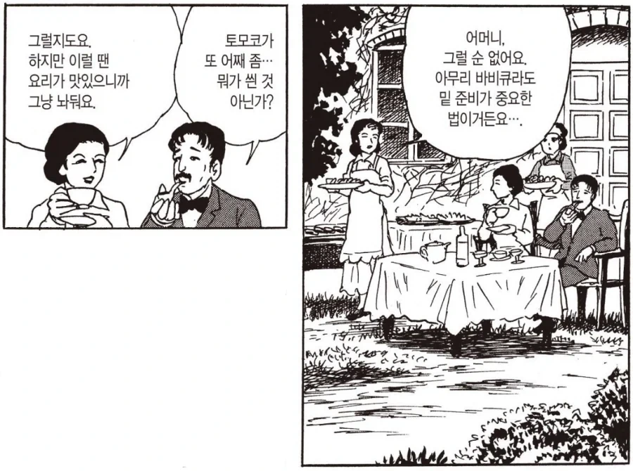유령을 쫒아낼 수 있는 액체.manga - 이미지 15