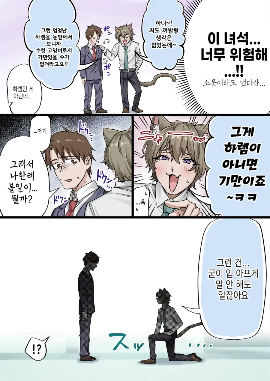 회사 후배로 요괴 고양이가 들어왔다.manhwa - 이미지 2