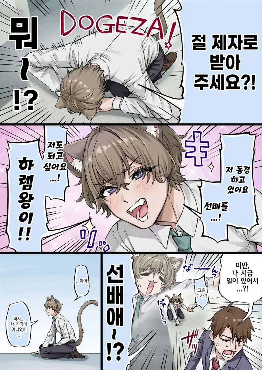 회사 후배로 요괴 고양이가 들어왔다.manhwa - 이미지 3