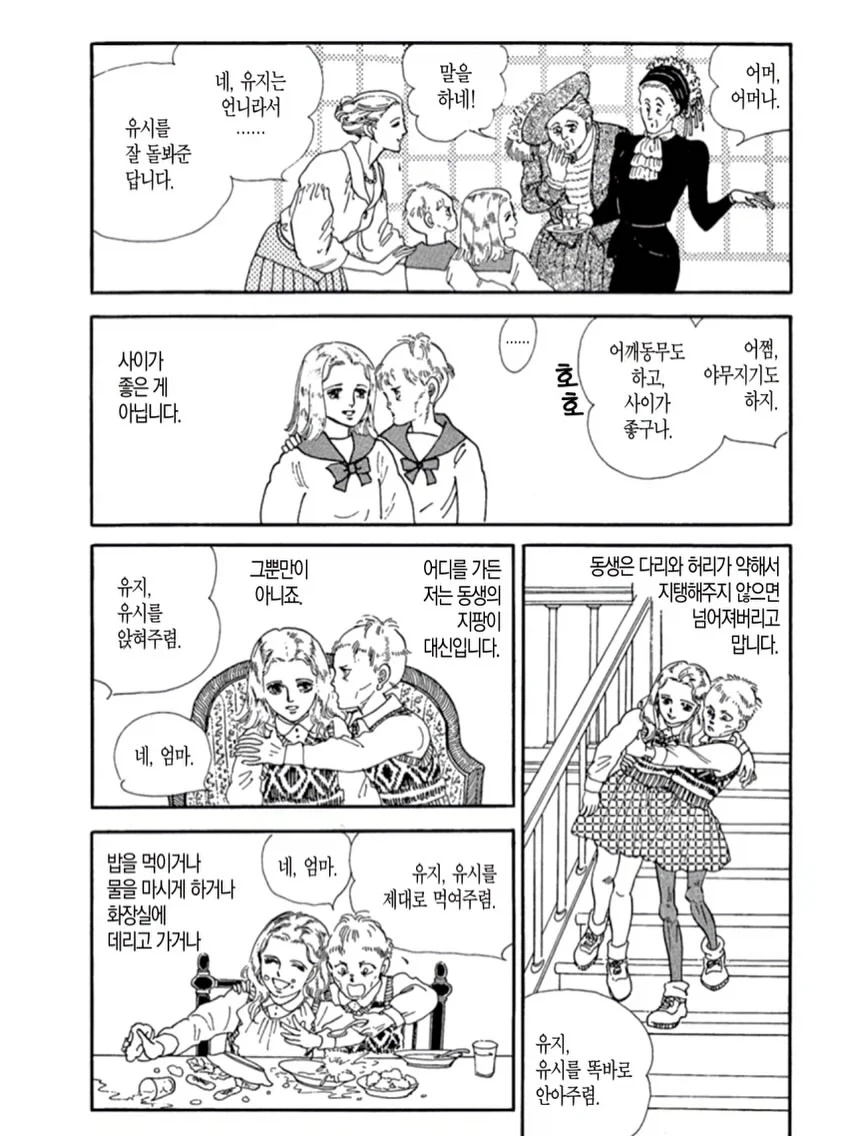 하기오 모토 작가의 1984년작 《반신》(半神).manga - 이미지 4