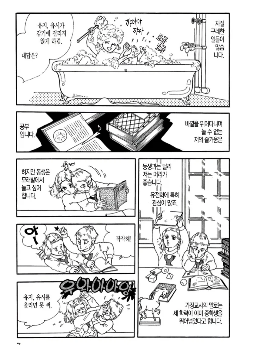 하기오 모토 작가의 1984년작 《반신》(半神).manga - 이미지 5