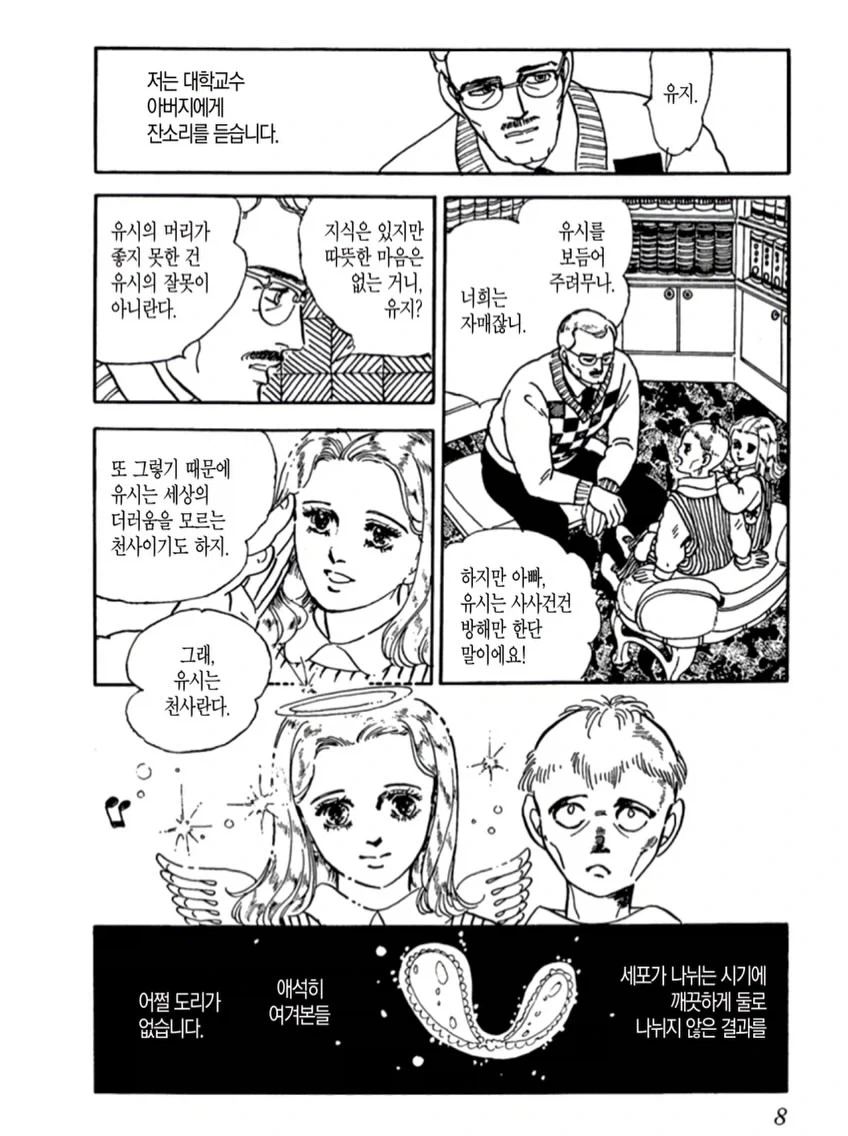 하기오 모토 작가의 1984년작 《반신》(半神).manga - 이미지 6