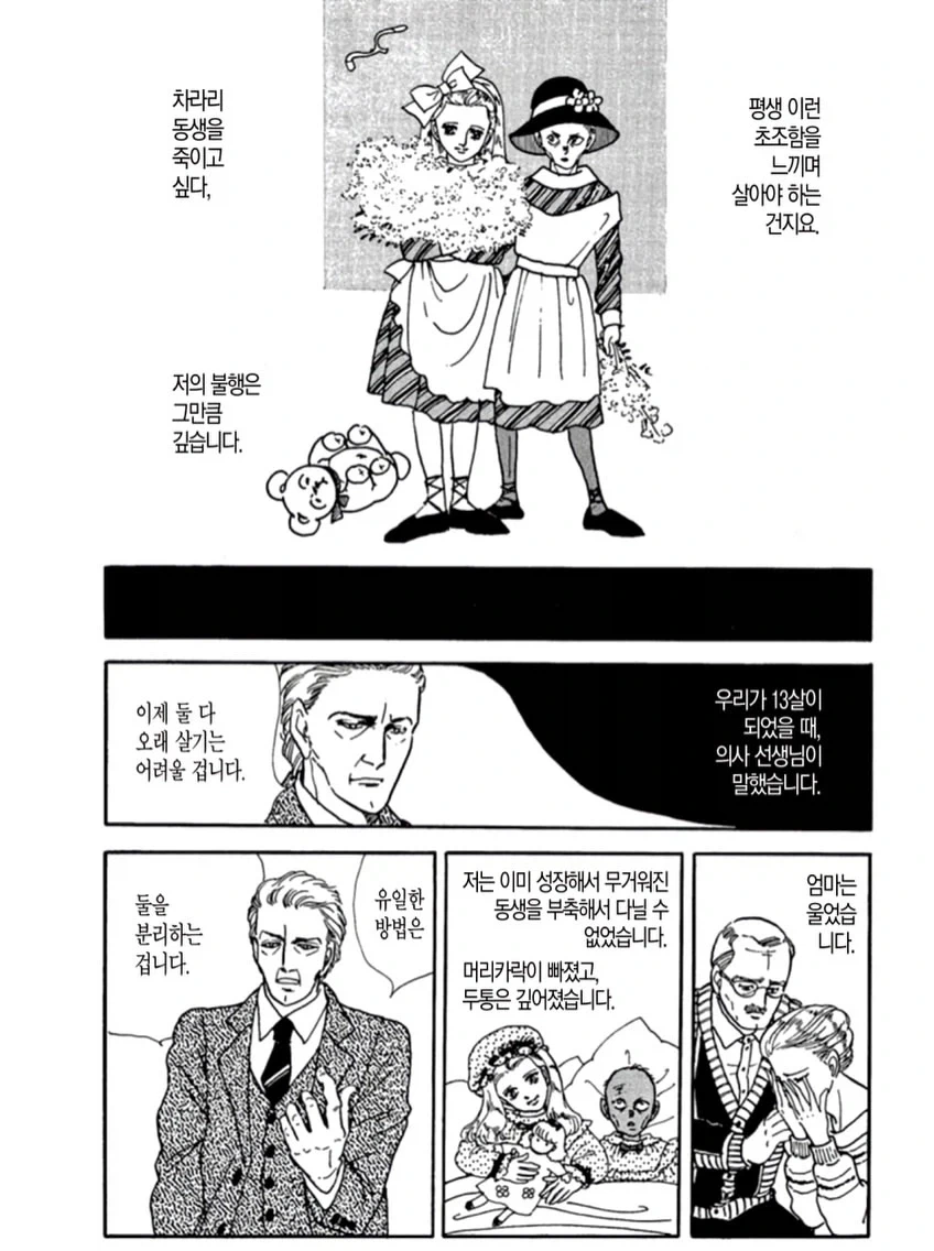 하기오 모토 작가의 1984년작 《반신》(半神).manga - 이미지 8