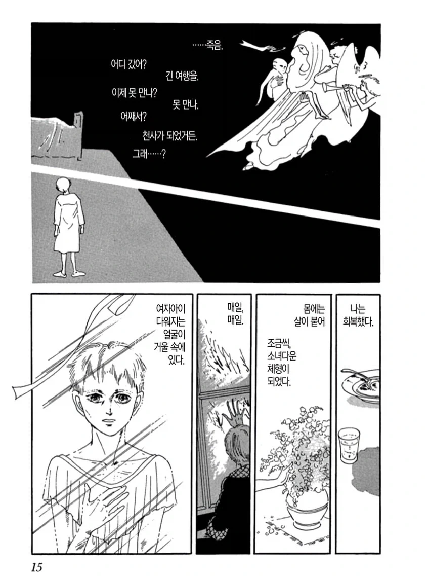 하기오 모토 작가의 1984년작 《반신》(半神).manga - 이미지 13