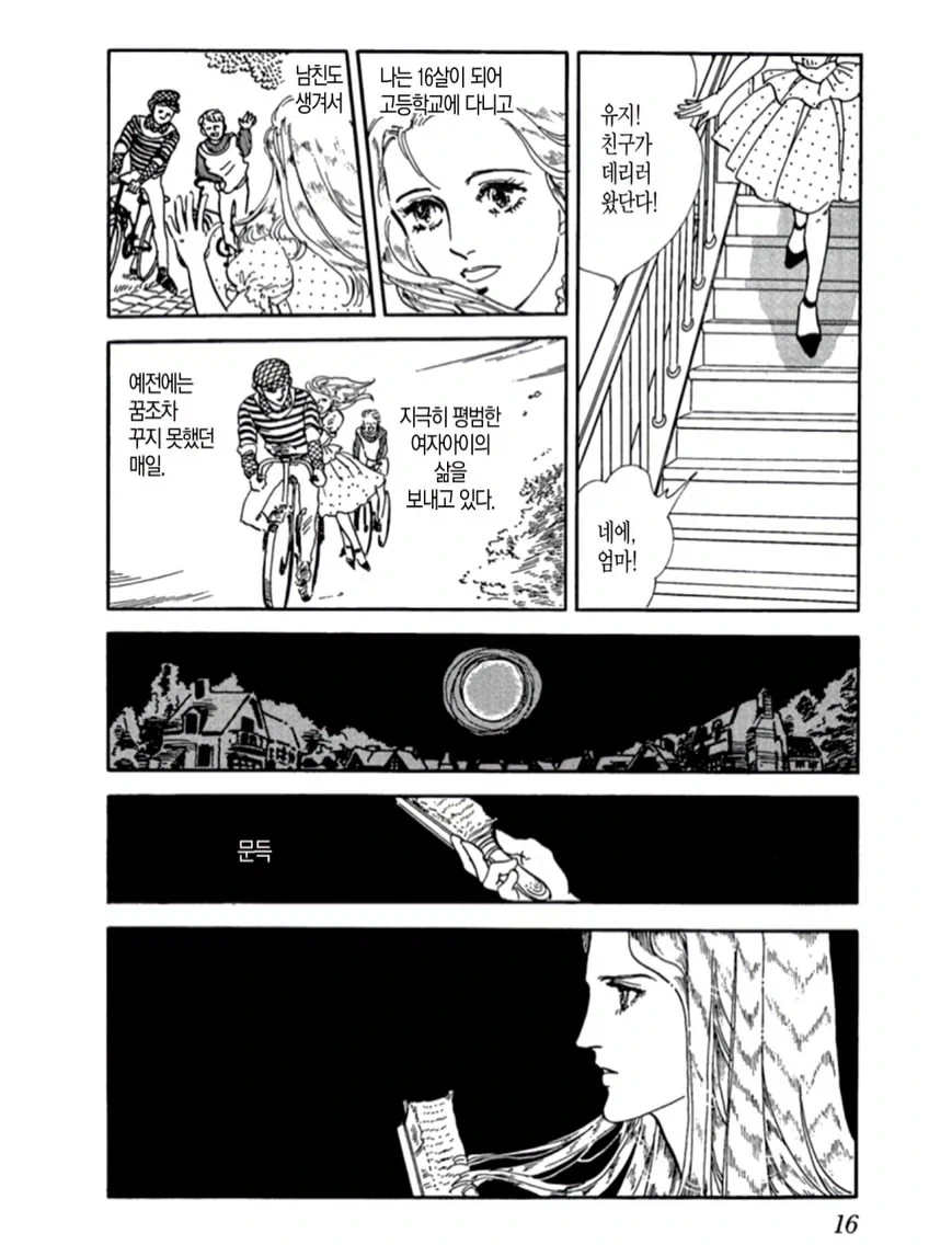 하기오 모토 작가의 1984년작 《반신》(半神).manga - 이미지 14